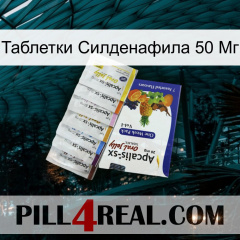 Таблетки Силденафила 50 Мг 11